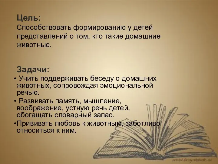 Цель: Способствовать формированию у детей представлений о том, кто такие