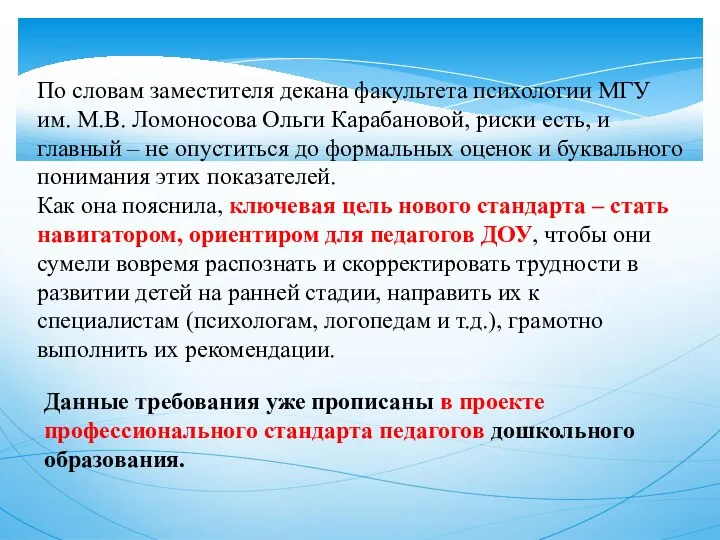 По словам заместителя декана факультета психологии МГУ им. М.В. Ломоносова Ольги Карабановой, риски