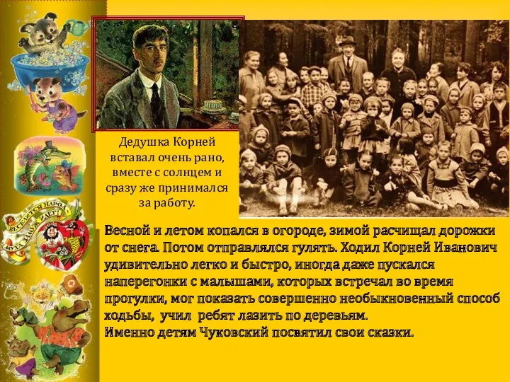 Дедушка Корней вставал очень рано, вместе с солнцем и сразу