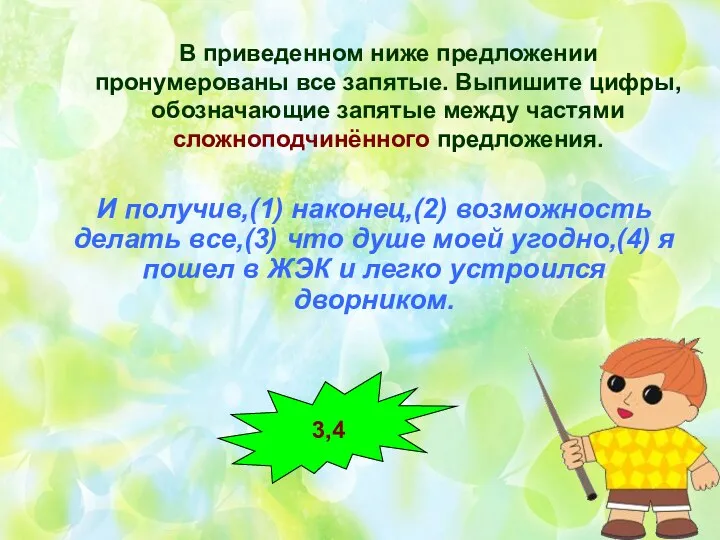 В приведенном ниже предложении пронумерованы все запятые. Выпишите цифры, обозначающие