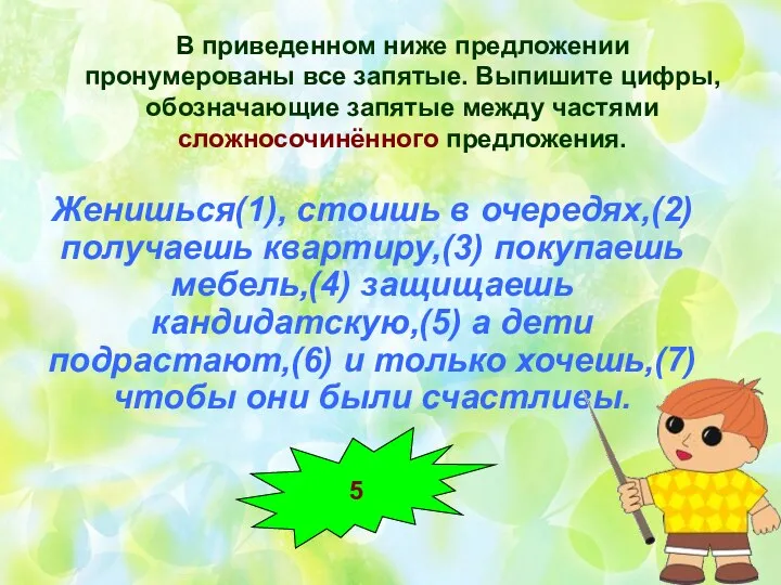 В приведенном ниже предложении пронумерованы все запятые. Выпишите цифры, обозначающие