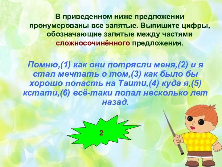 В приведенном ниже предложении пронумерованы все запятые. Выпишите цифры, обозначающие