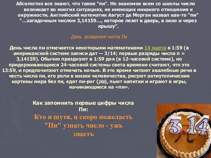 Абсолютно все знают, что такое "пи". Но знакомое всем со школы число возникает