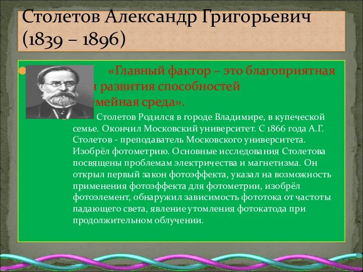 «Главный фактор – это благоприятная для развития способностей ребенка семейная