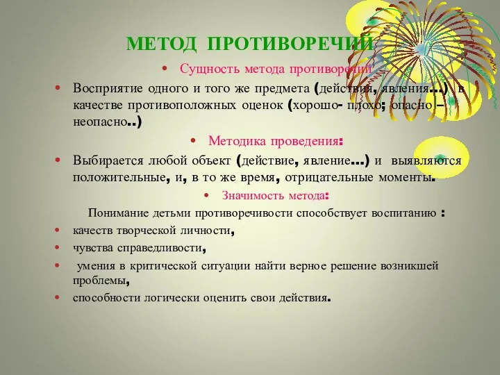 МЕТОД ПРОТИВОРЕЧИЙ Сущность метода противоречий Восприятие одного и того же предмета (действия, явления…)