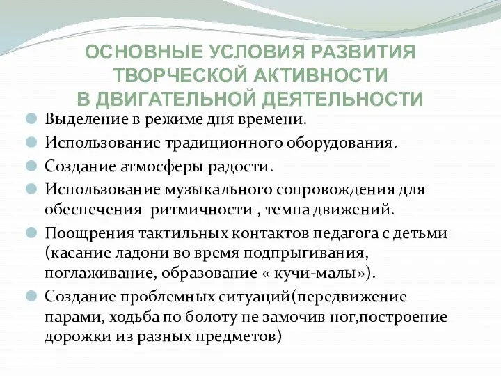 Выделение в режиме дня времени. Использование традиционного оборудования. Создание атмосферы