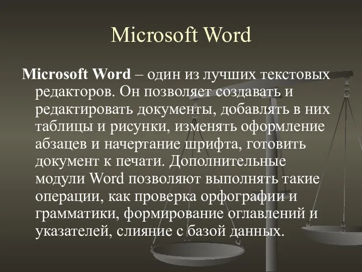 Microsoft Word Microsoft Word – один из лучших текстовых редакторов.