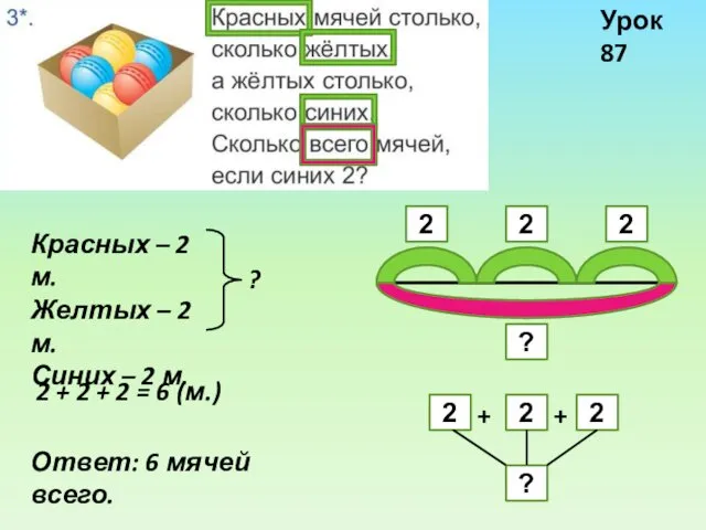 Красных – 2 м. Желтых – 2 м. Синих –