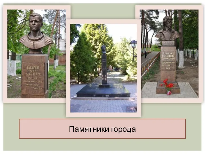 Памятники города