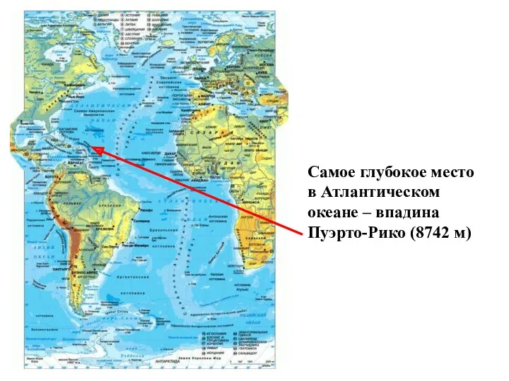 Самое глубокое место в Атлантическом океане – впадина Пуэрто-Рико (8742 м)