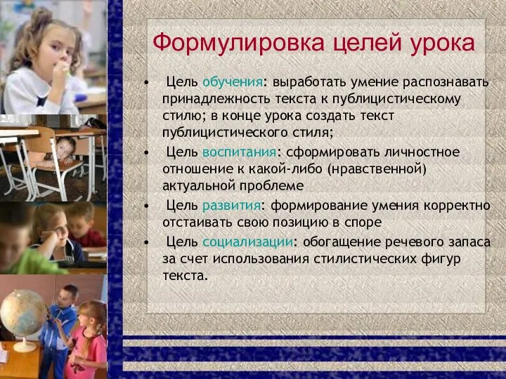 Формулировка целей урока Цель обучения: выработать умение распознавать принадлежность текста