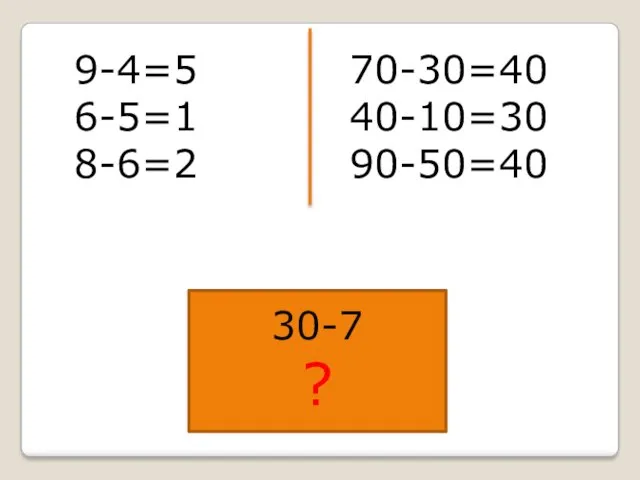 9-4=5 70-30=40 6-5=1 40-10=30 8-6=2 90-50=40 30-7 ?