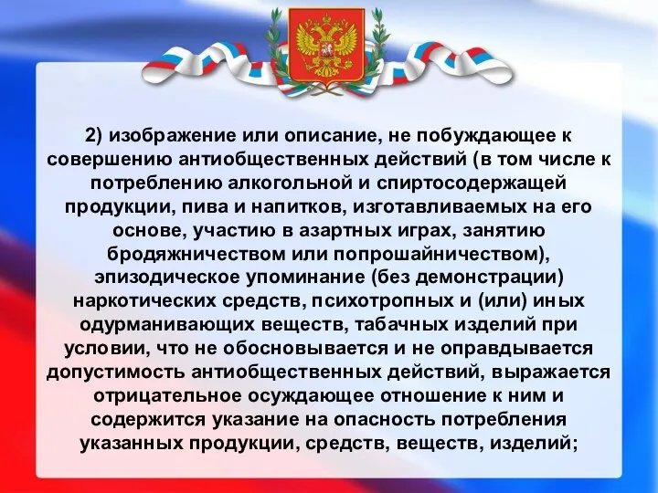 2) изображение или описание, не побуждающее к совершению антиобщественных действий