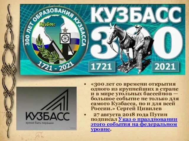 «300 лет со времени открытия одного из крупнейших в стране