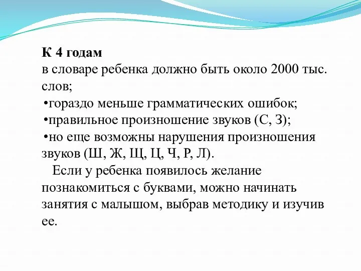 К 4 годам в словаре ребенка должно быть около 2000