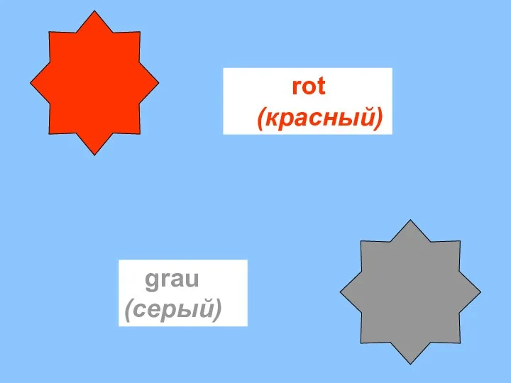 rot (красный) grau (серый)