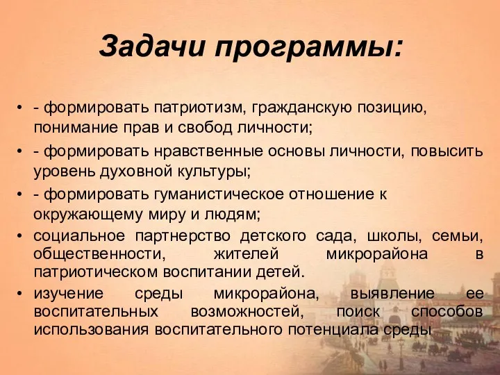 - формировать патриотизм, гражданскую позицию, понимание прав и свобод личности;