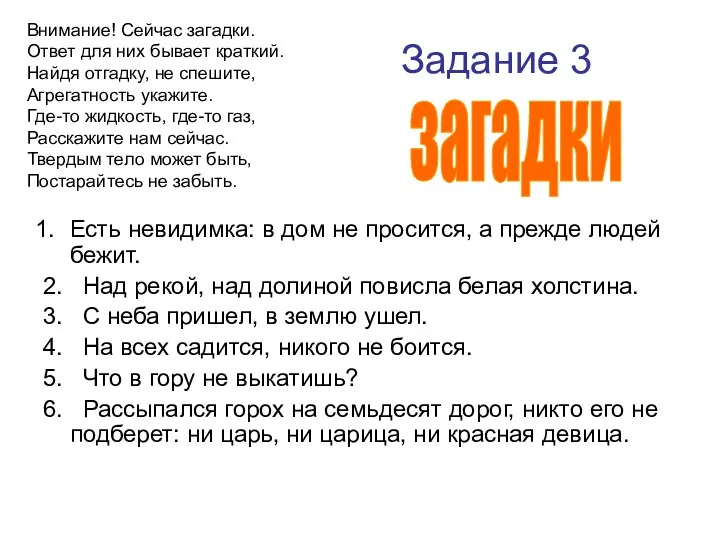 Есть невидимка: в дом не просится, а прежде людей бежит.