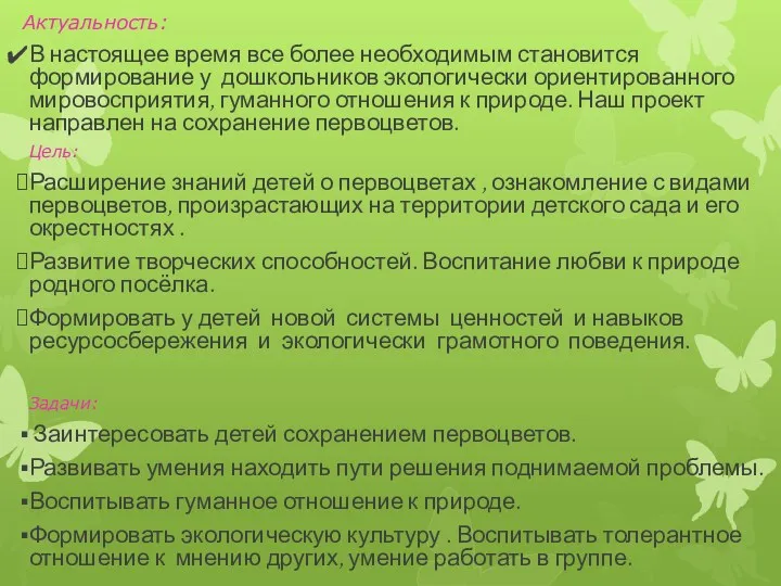 Актуальность: В настоящее время все более необходимым становится формирование у