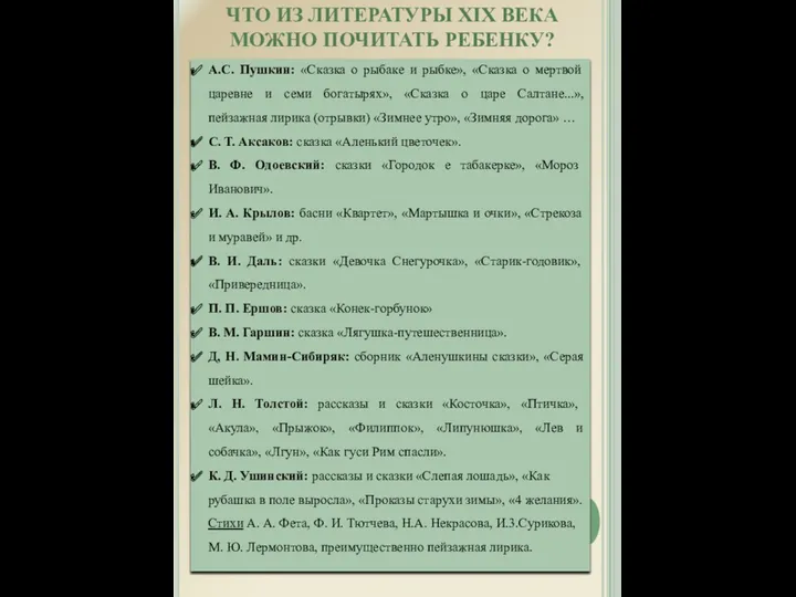 А.С. Пушкин: «Сказка о рыбаке и рыбке», «Сказка о мертвой