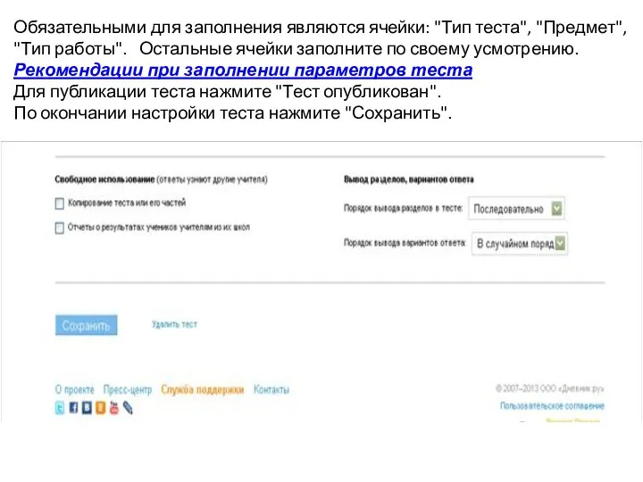 Обязательными для заполнения являются ячейки: "Тип теста", "Предмет", "Тип работы".