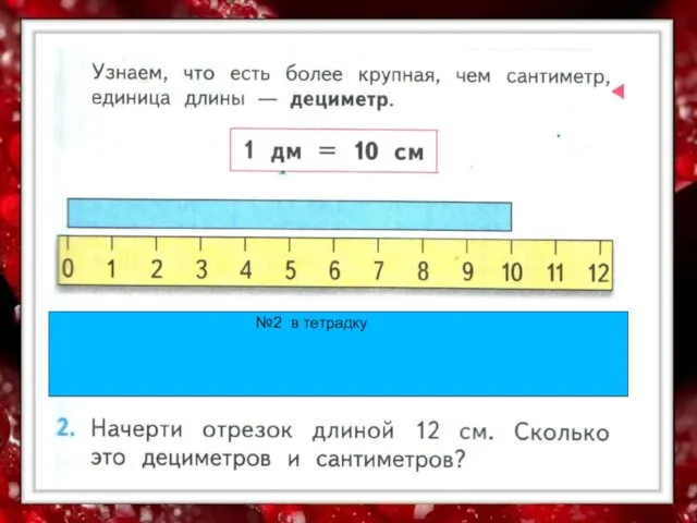 №2 в тетрадку