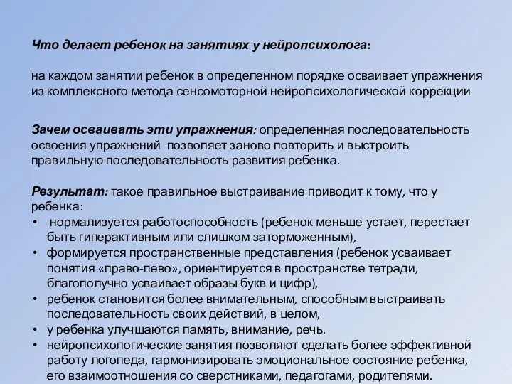 Что делает ребенок на занятиях у нейропсихолога: на каждом занятии ребенок в определенном