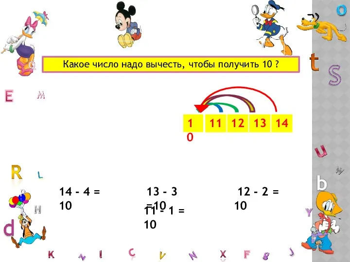 11 14 - 4 = 10 13 - 3 =10