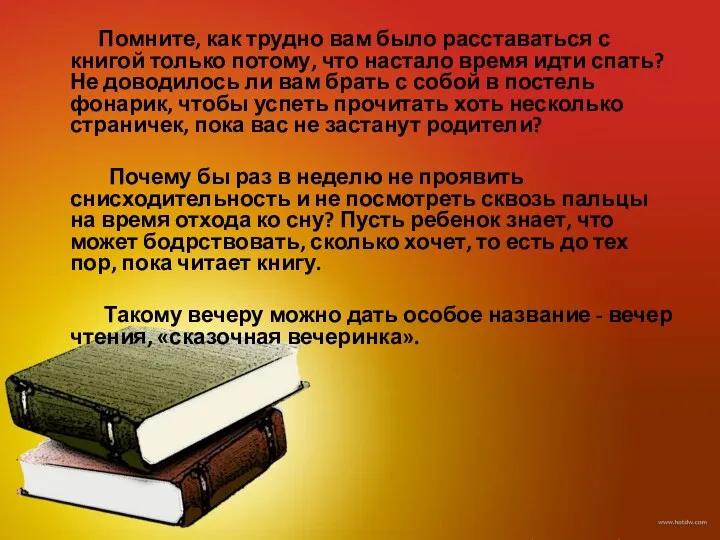 Помните, как трудно вам было расставаться с книгой только потому, что настало время