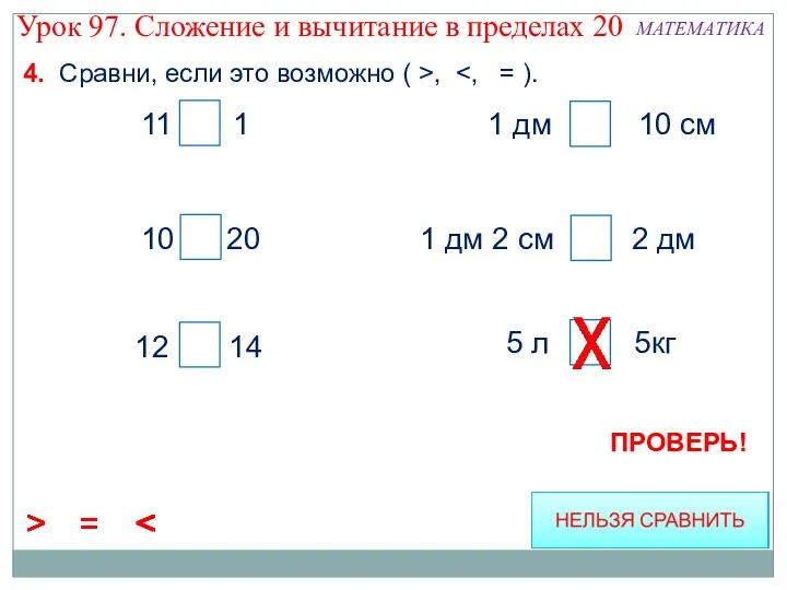 5 л 5кг 1 дм 2 см 1 дм =