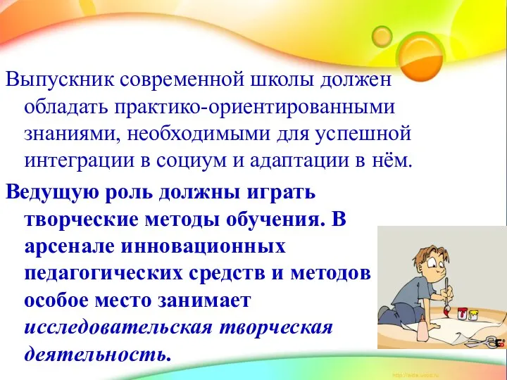 Выпускник современной школы должен обладать практико-ориентированными знаниями, необходимыми для успешной интеграции в социум