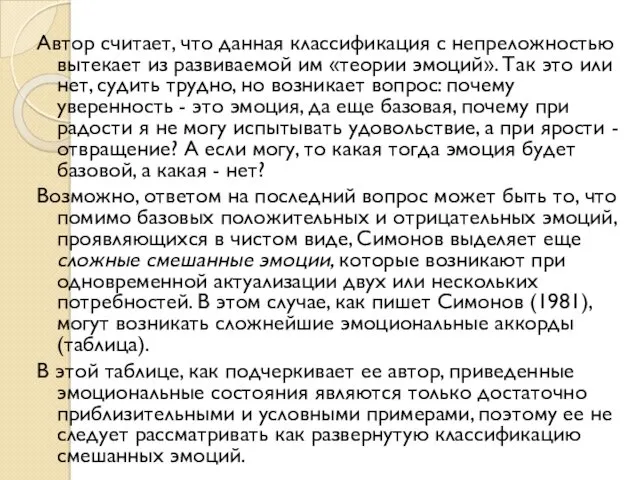 Автор считает, что данная классификация с непреложностью вытекает из развиваемой