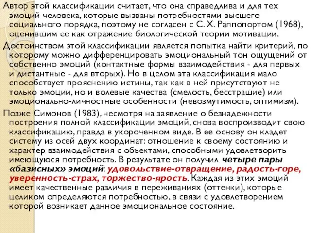 Автор этой классификации считает, что она справедлива и для тех