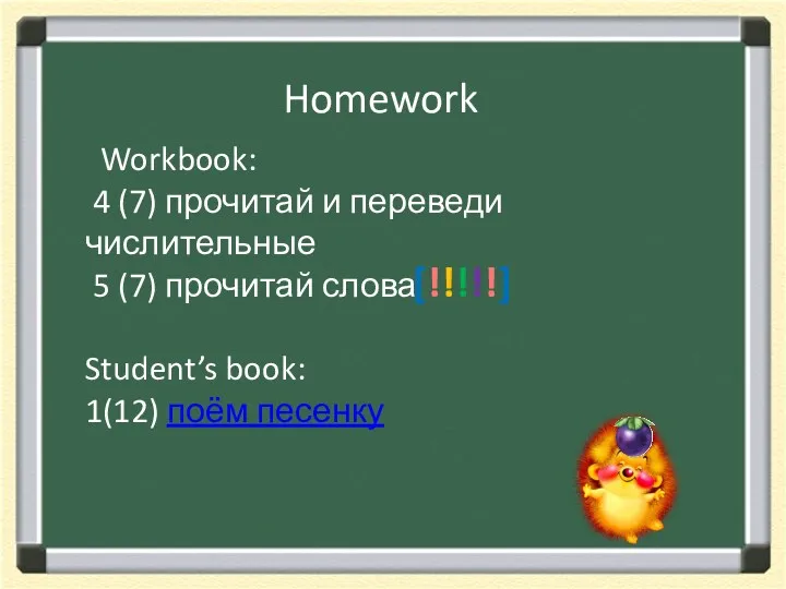 Homework Workbook: 4 (7) прочитай и переведи числительные 5 (7)