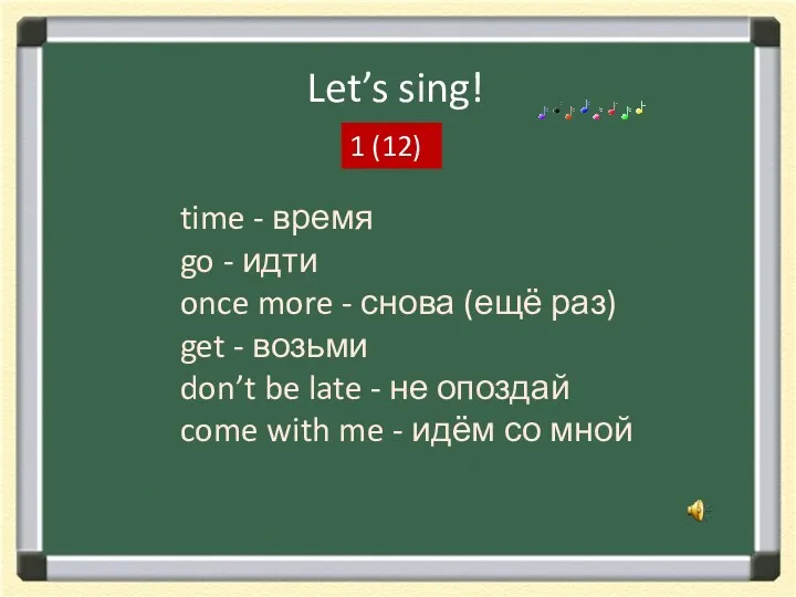 Let’s sing! 1 (12) time - время go - идти