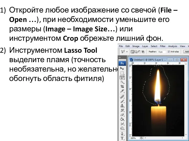 Откройте любое изображение со свечой (File – Open …), при