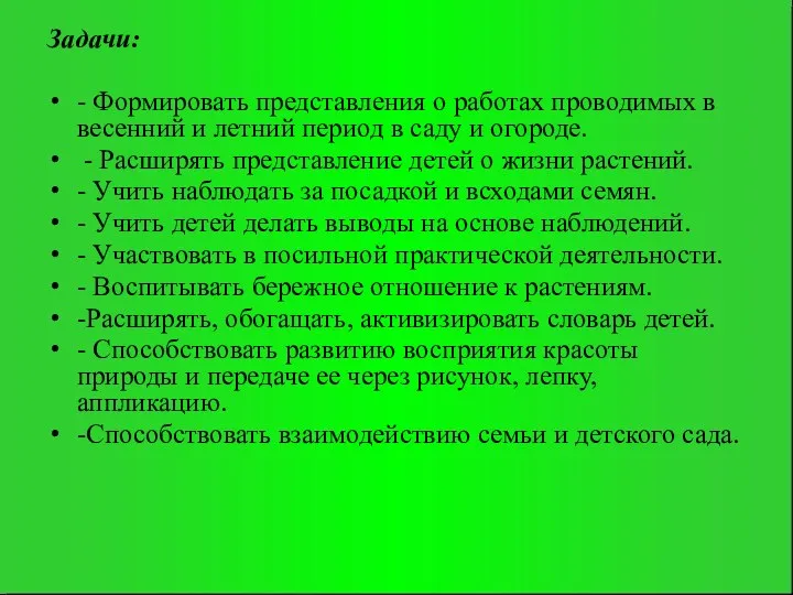 Задачи: - Формировать представления о работах проводимых в весенний и