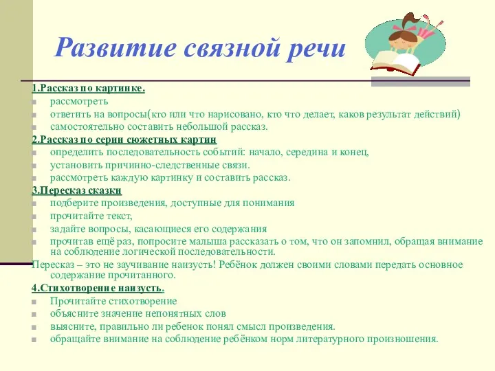 Развитие связной речи 1.Рассказ по картинке. рассмотреть ответить на вопросы(кто