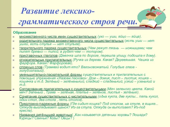 Развитие лексико-грамматического строя речи. Образование множественного числа имен существительных (ухо