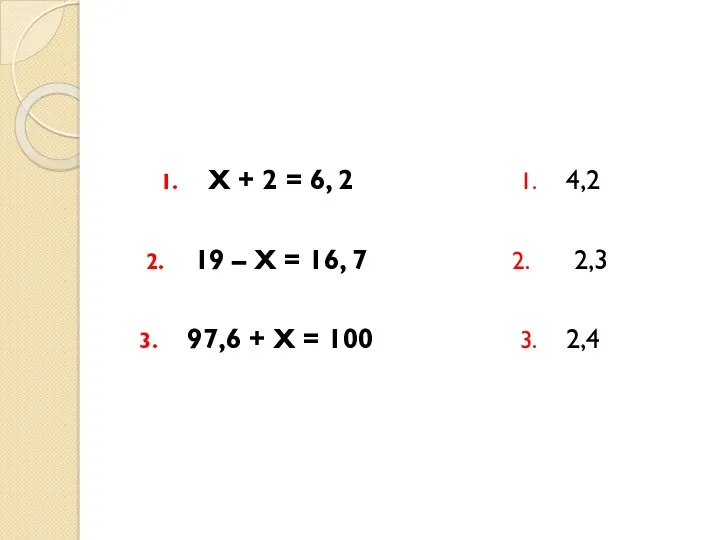 Х + 2 = 6, 2 19 – Х =