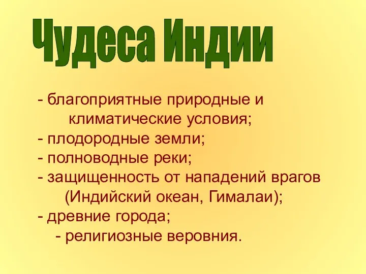 - благоприятные природные и климатические условия; - плодородные земли; -