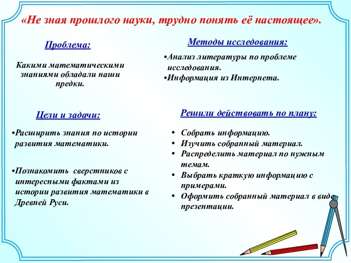 Собрать информацию. Изучить собранный материал. Распределить материал по нужным темам.