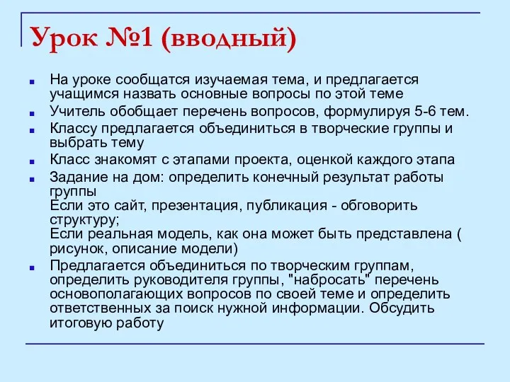 Урок №1 (вводный) На уроке сообщатся изучаемая тема, и предлагается учащимся назвать основные