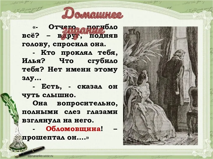 «- Отчего погибло всё? – вдруг, подняв голову, спросила она.