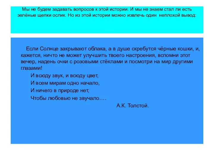 Мы не будем задавать вопросов к этой истории. И мы