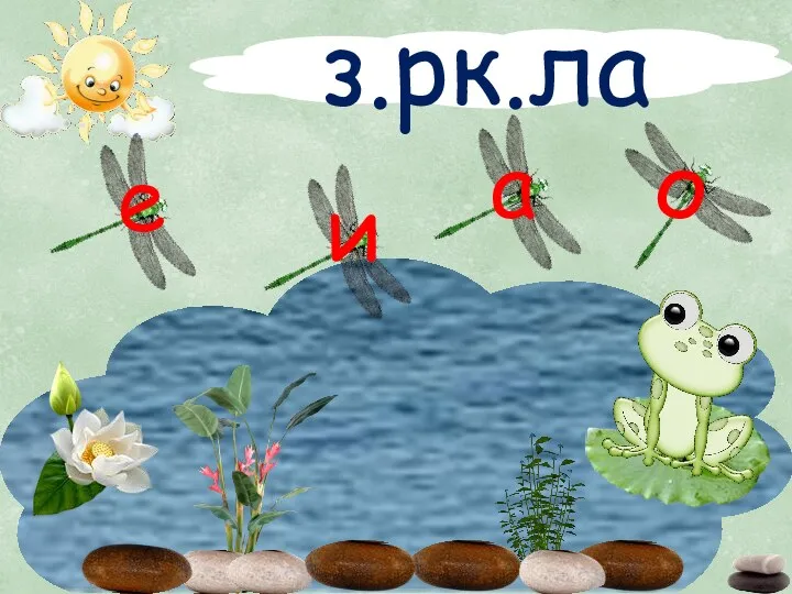 з.рк.ла