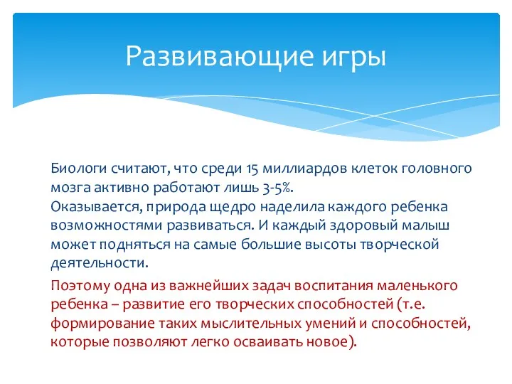 Биологи считают, что среди 15 миллиардов клеток головного мозга активно