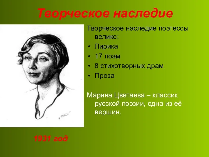 Творческое наследие Творческое наследие поэтессы велико: Лирика 17 поэм 8