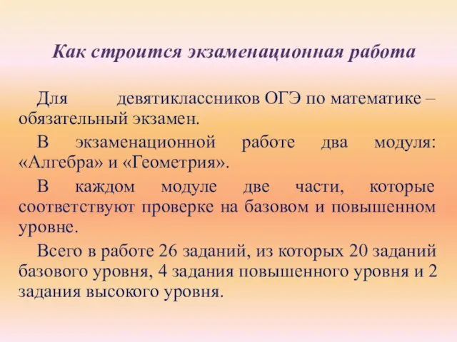 Для девятиклассников ОГЭ по математике – обязательный экзамен. В экзаменационной