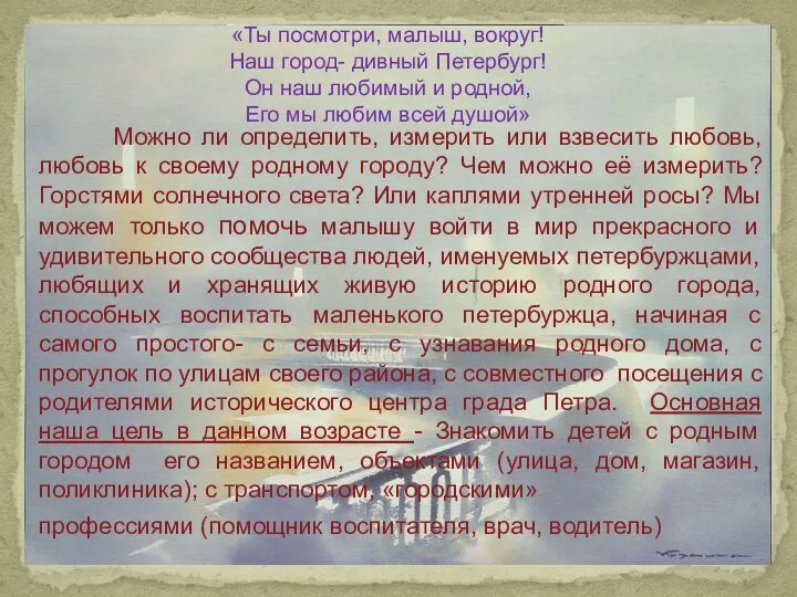 Можно ли определить, измерить или взвесить любовь, любовь к своему родному городу? Чем